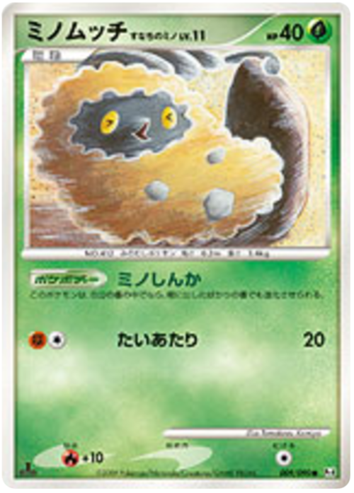 Burmy Sandy cloak Card Front