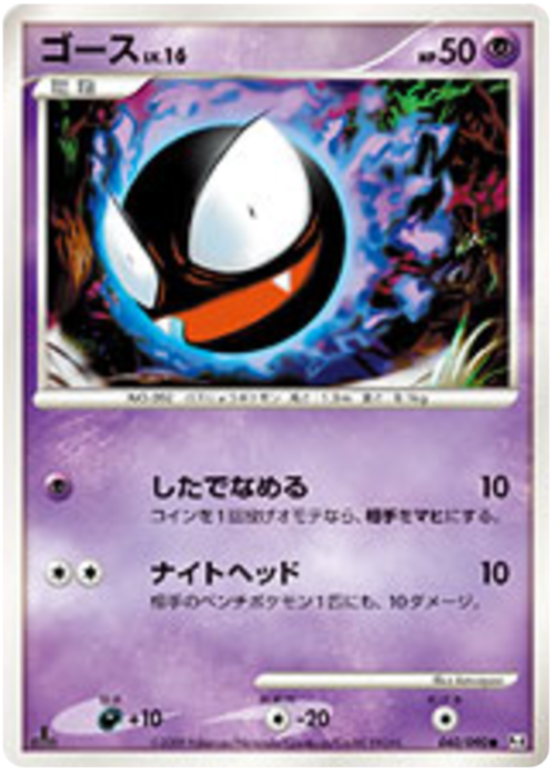 Gastly Card Front