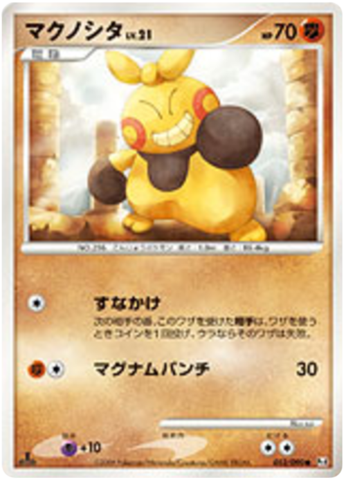 Makuhita Card Front