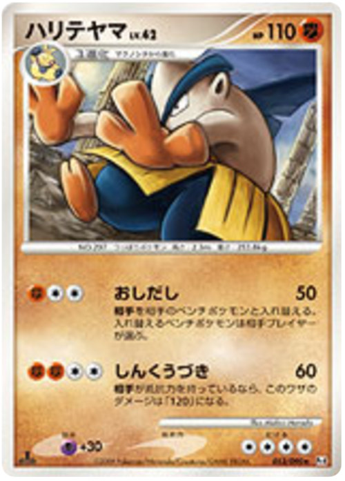 Hariyama Card Front