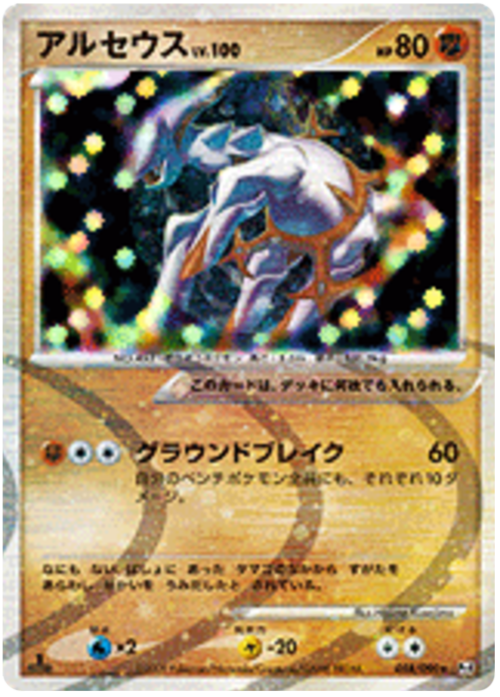 Arceus Card Front