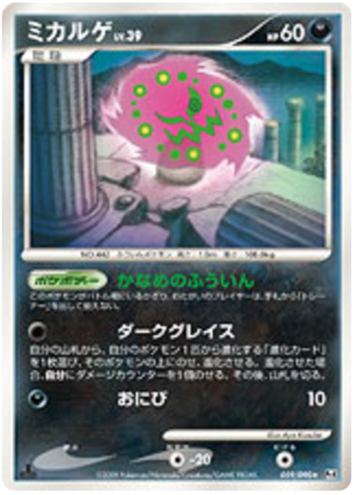 Spiritomb Card Front