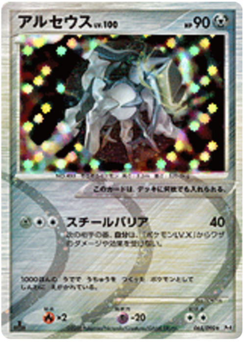 Arceus Card Front