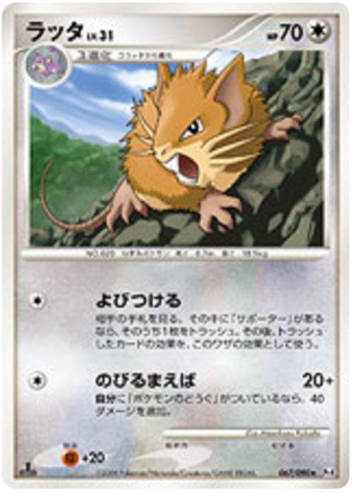 Raticate Card Front