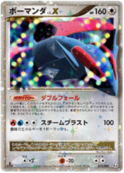 Salamence LV.X Card Front