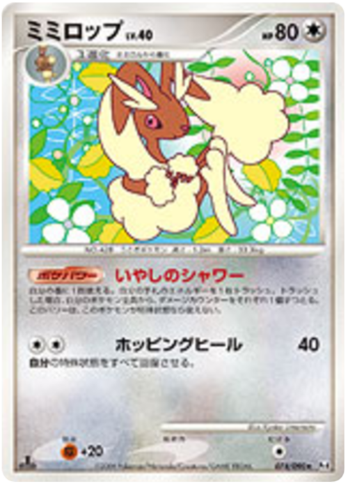 Lopunny Card Front