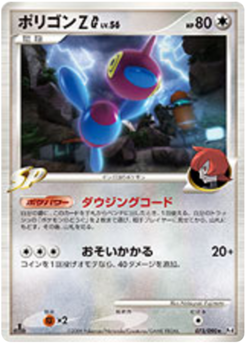 Porygon-Z G Card Front