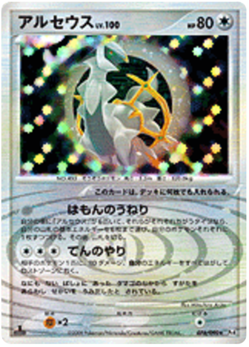 Arceus Card Front