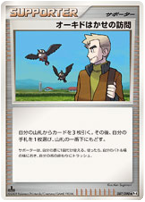 Professor Oak's Visit Card Front