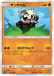 Pancham