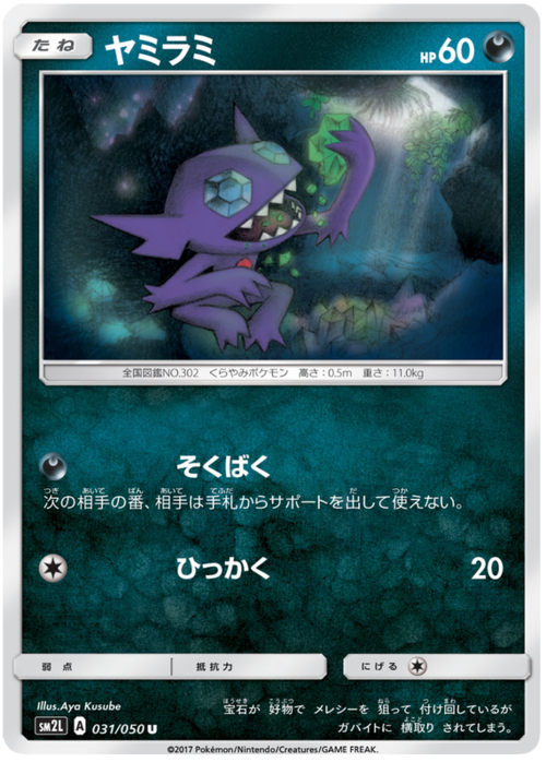 Sableye Card Front