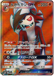 Lycanroc GX