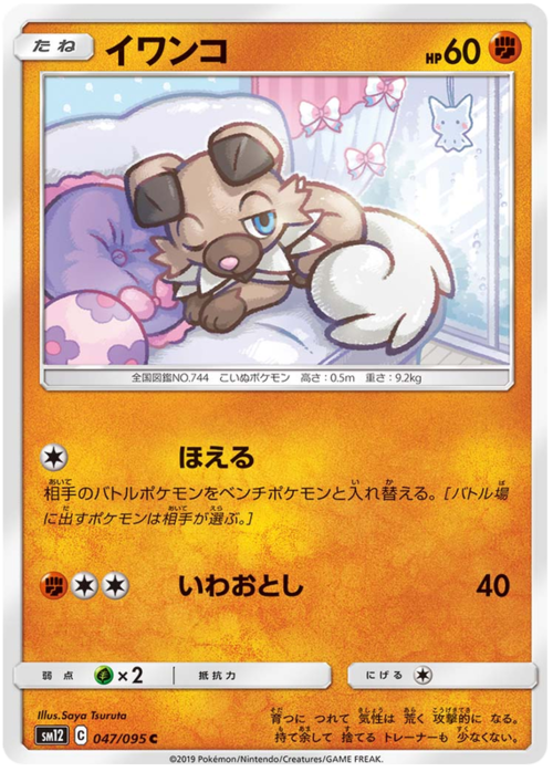 Rockruff Card Front