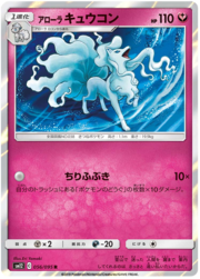 Alolan Ninetales