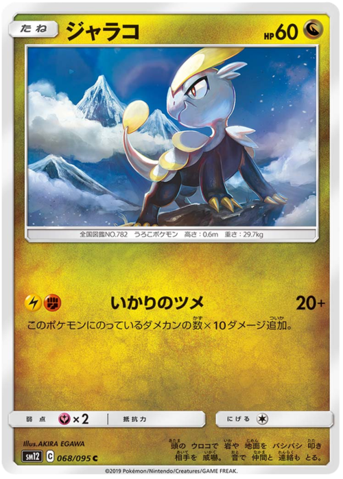 Jangmo-o Card Front