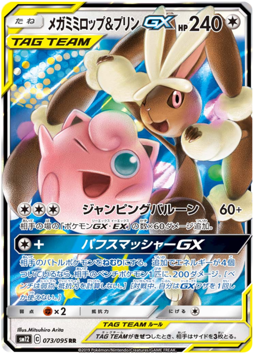 Mega Lopunny & Jigglypuff Tag Team GX Card Front