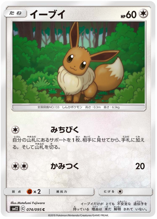 Eevee Card Front