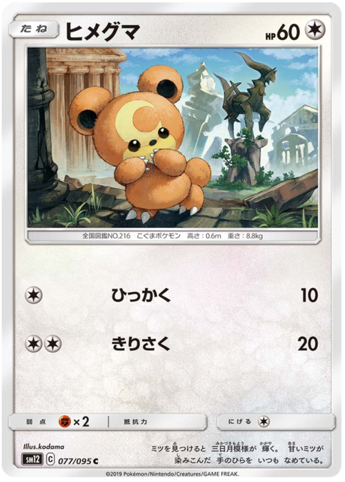 Teddiursa Card Front