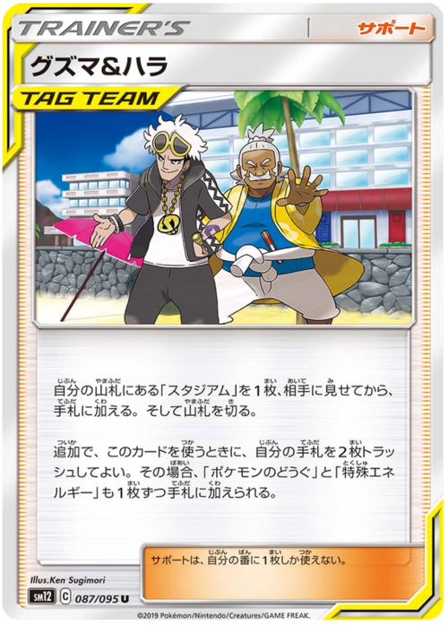 Guzma & Hala Card Front