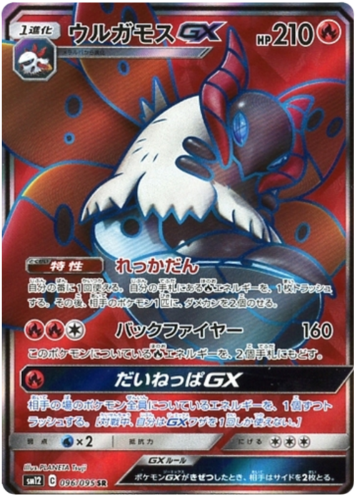 Volcarona GX Card Front