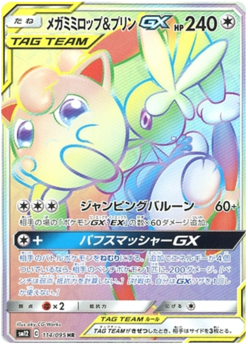 Mega Lopunny & Jigglypuff Tag Team GX Card Front