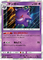 Gengar