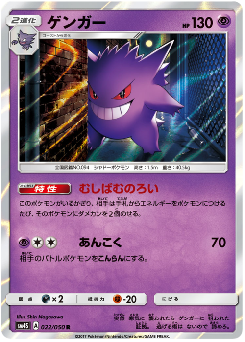 Gengar Card Front