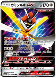 Kartana GX