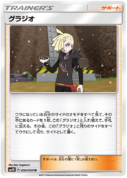 Gladion