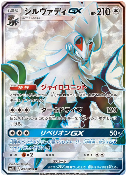 Silvally GX Card Front