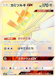 Kartana GX