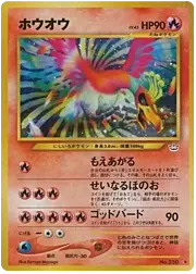 Ho-Oh