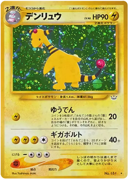 Ampharos Card Front