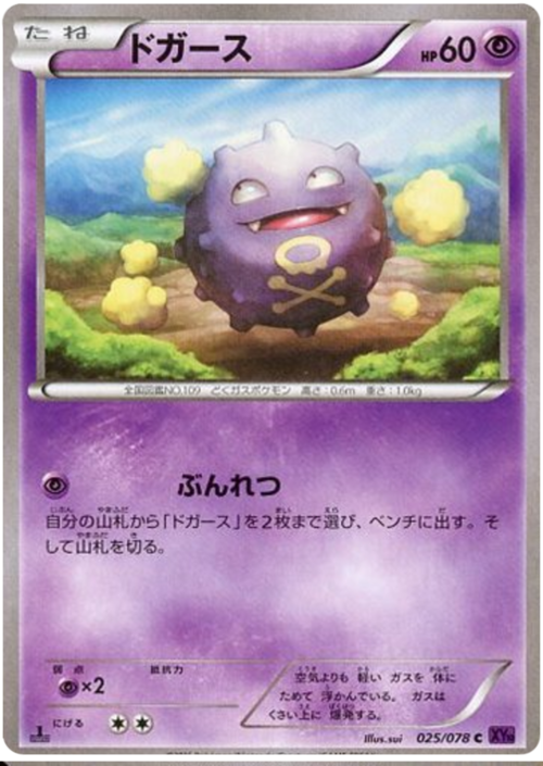 Koffing Card Front