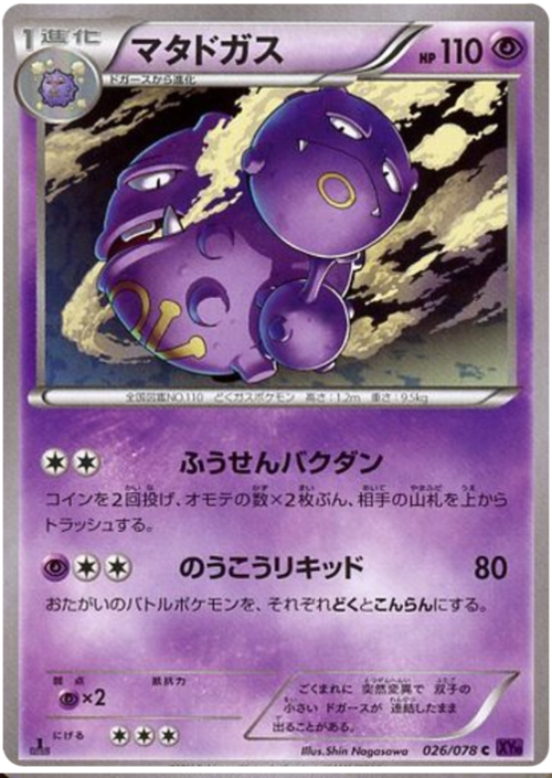 Weezing Card Front