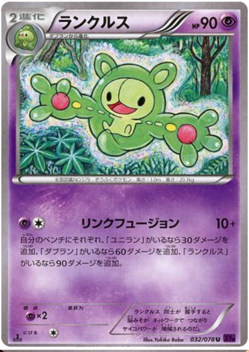 Reuniclus Card Front