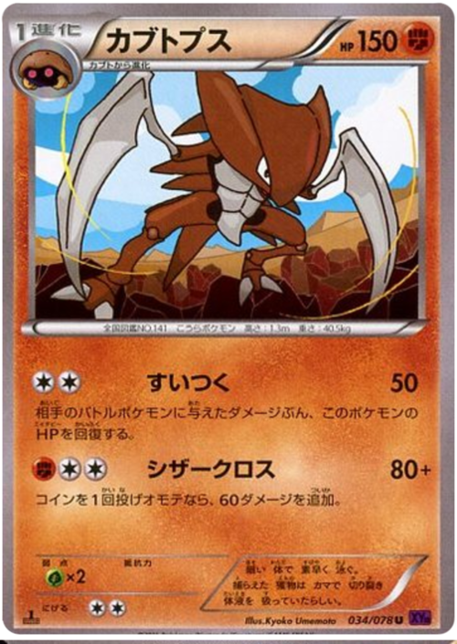 Kabutops Card Front