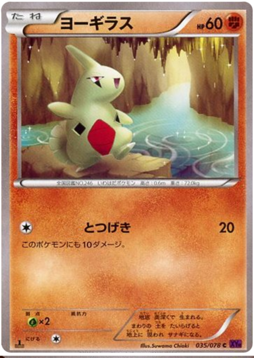 Larvitar Card Front