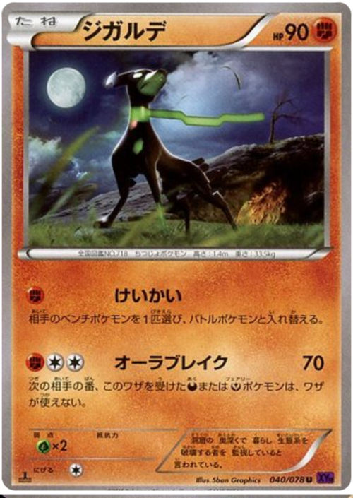 Zygarde Card Front