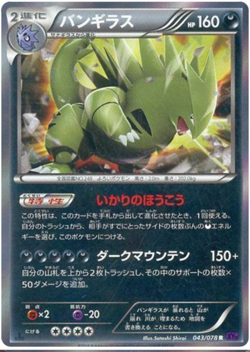 Tyranitar Card Front