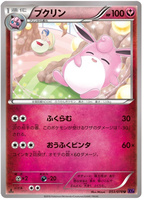 Wigglytuff Card Front