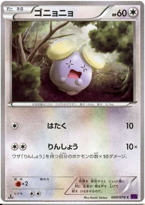 Whismur Card Front