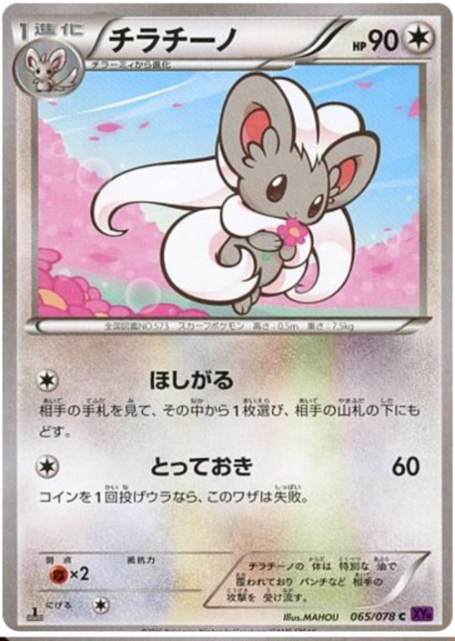 Cinccino Card Front