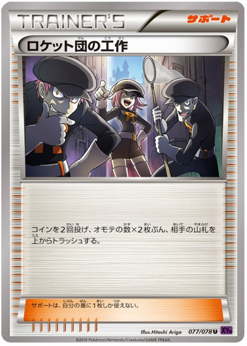 Team Rocket's Handiwork Card Front