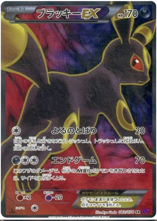 Umbreon EX Card Front