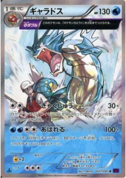 Gyarados Card Front