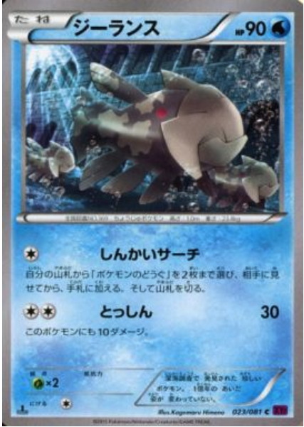 Relicanth Card Front