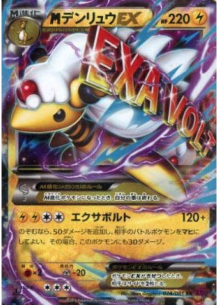 Mega Ampharos EX Card Front