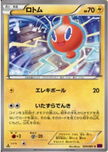 Rotom Card Front