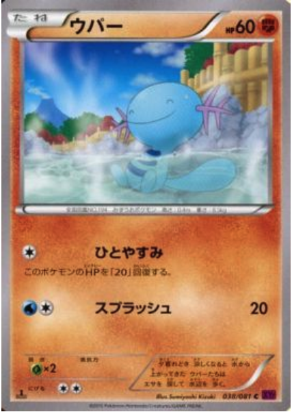 Wooper Card Front